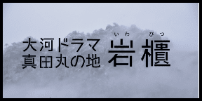 岩櫃のサイトに移動