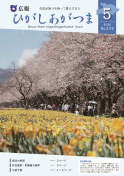 広報表紙画像