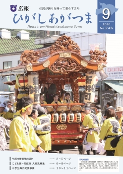 広報表紙画像