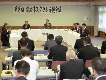 自治体スクラム支援会議