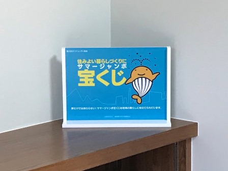 魅力あるコミュニティ助成事業広報