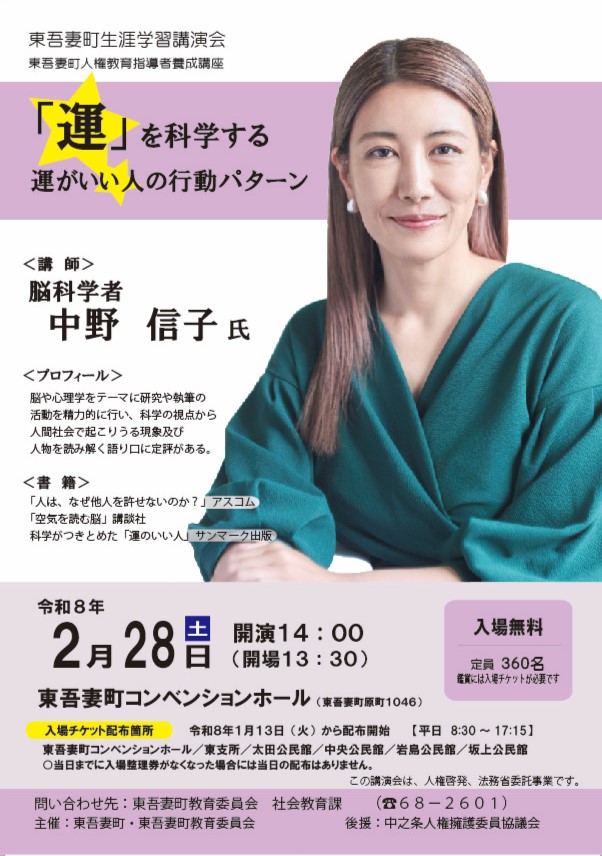 生涯学習講演会ちらし