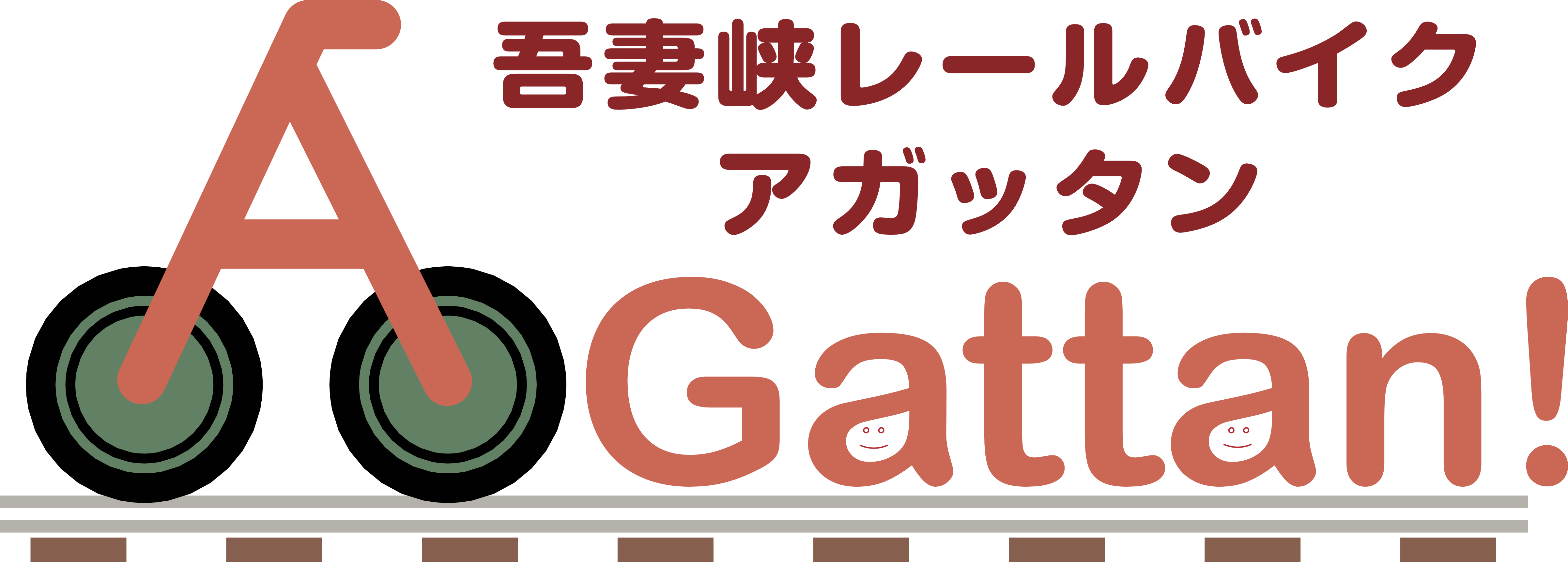 アガッタンロゴマーク