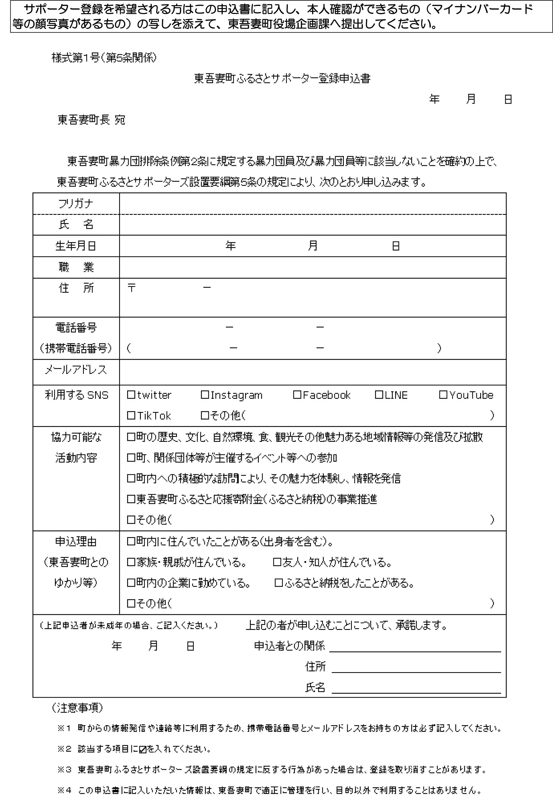 登録申込書