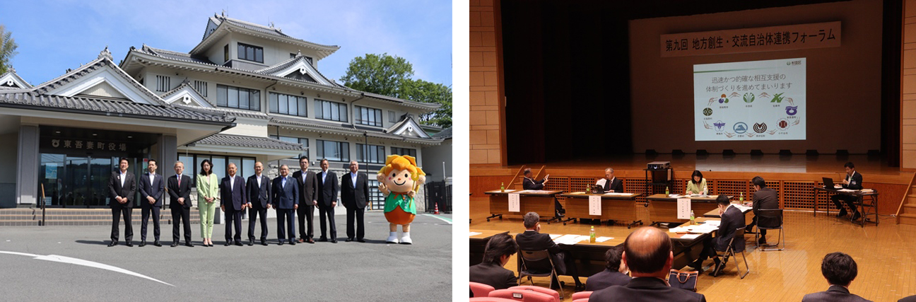 地方創生・交流自治体連携フォーラム