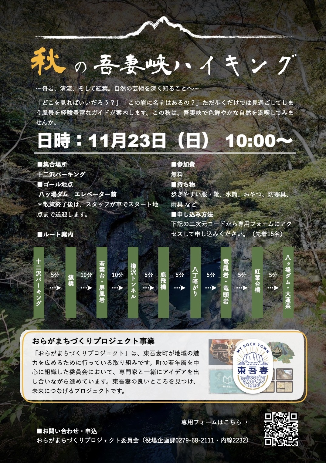 吾妻峡ハイキング