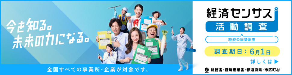令和８年経済センサス活動調査専用サイトリンク