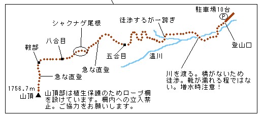 登山時の注意事項。橋のない川を渡る必要があります。靴は濡れない程度ですが、増水時は注意が必要です。山頂部は植物保護のためロープ柵をもうけています。柵内は立ち入り禁止です。